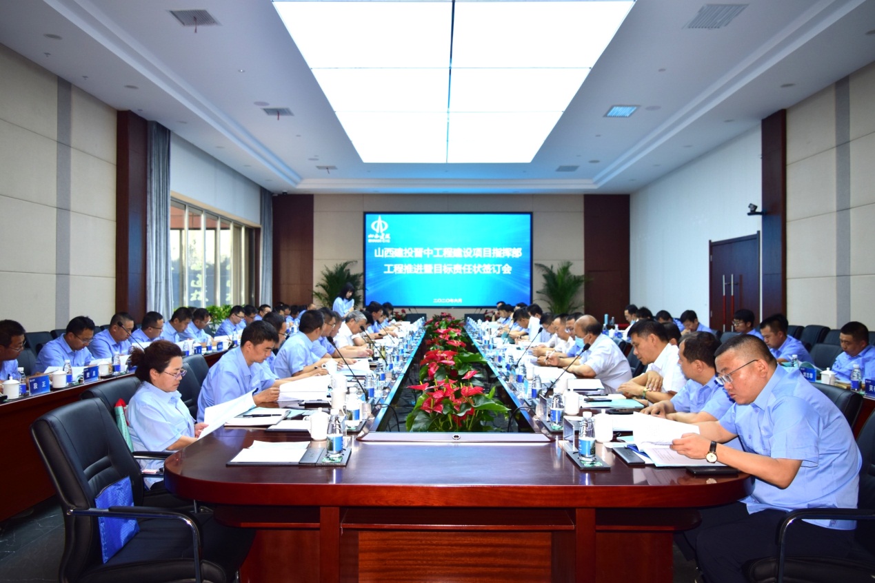山西建投晋中指挥部召开工程推进暨目的责任状签署会