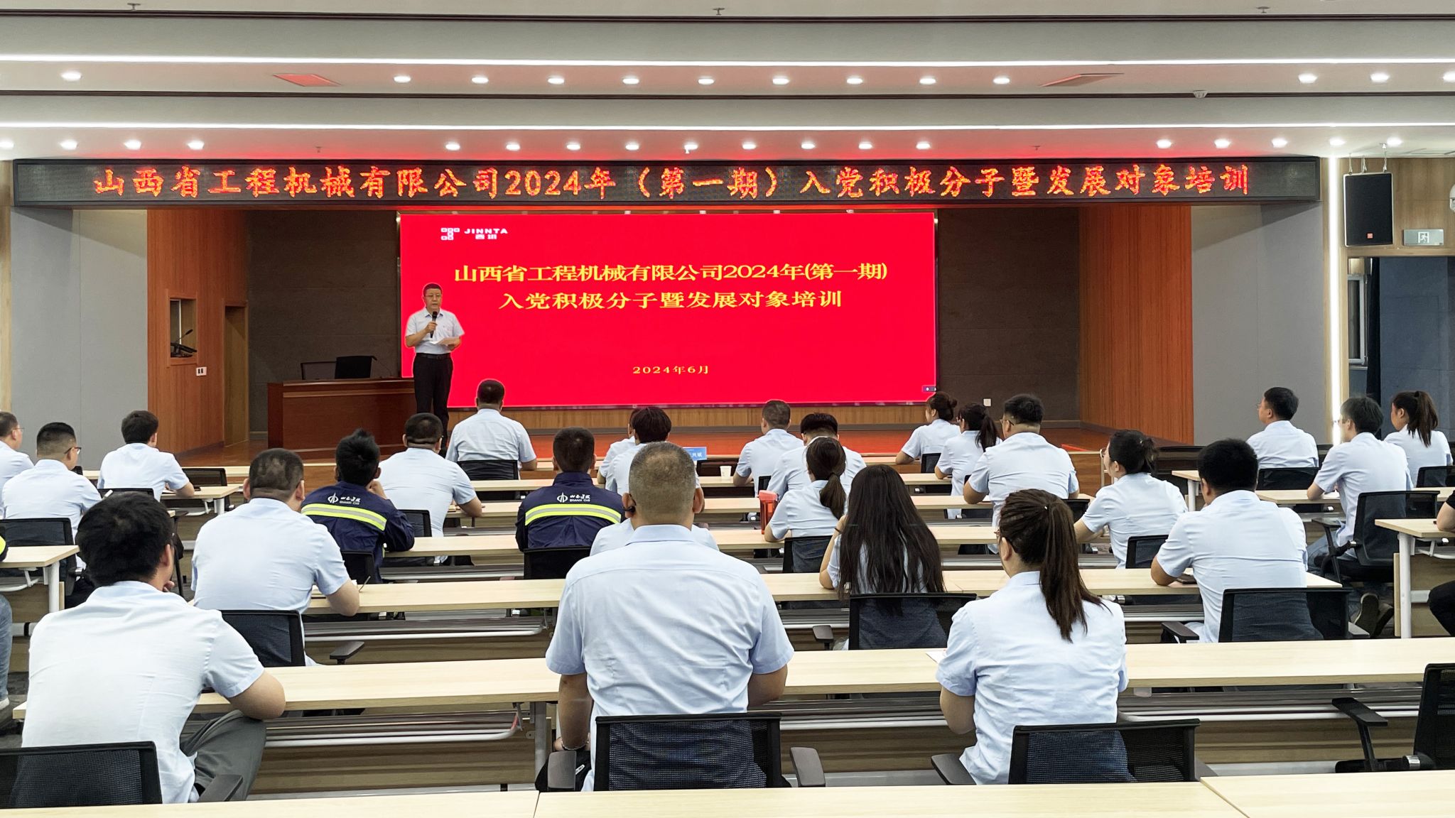 山西建投工程机械公司举行2024年（第一期）入党起劲分子暨生长工具培训