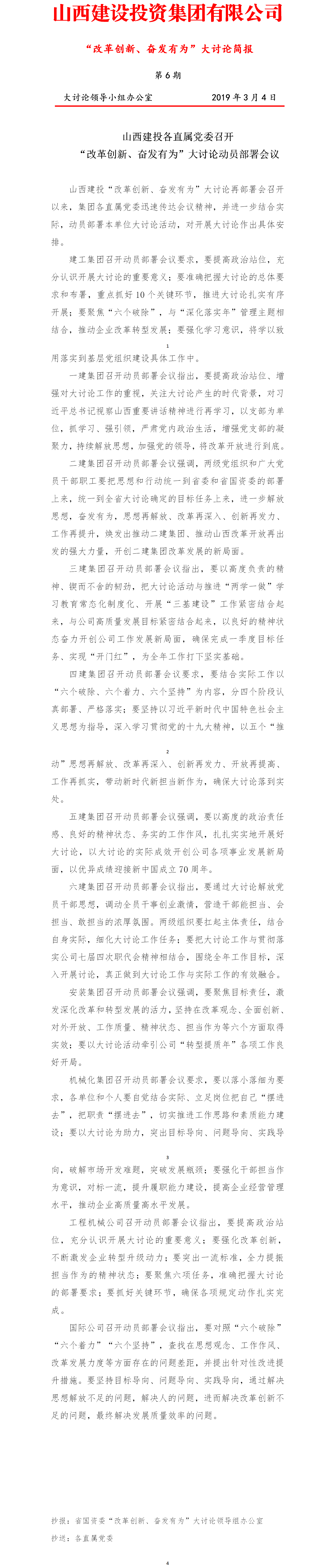 【简报】“刷新立异、高昂有为”大讨论简报（第6期）