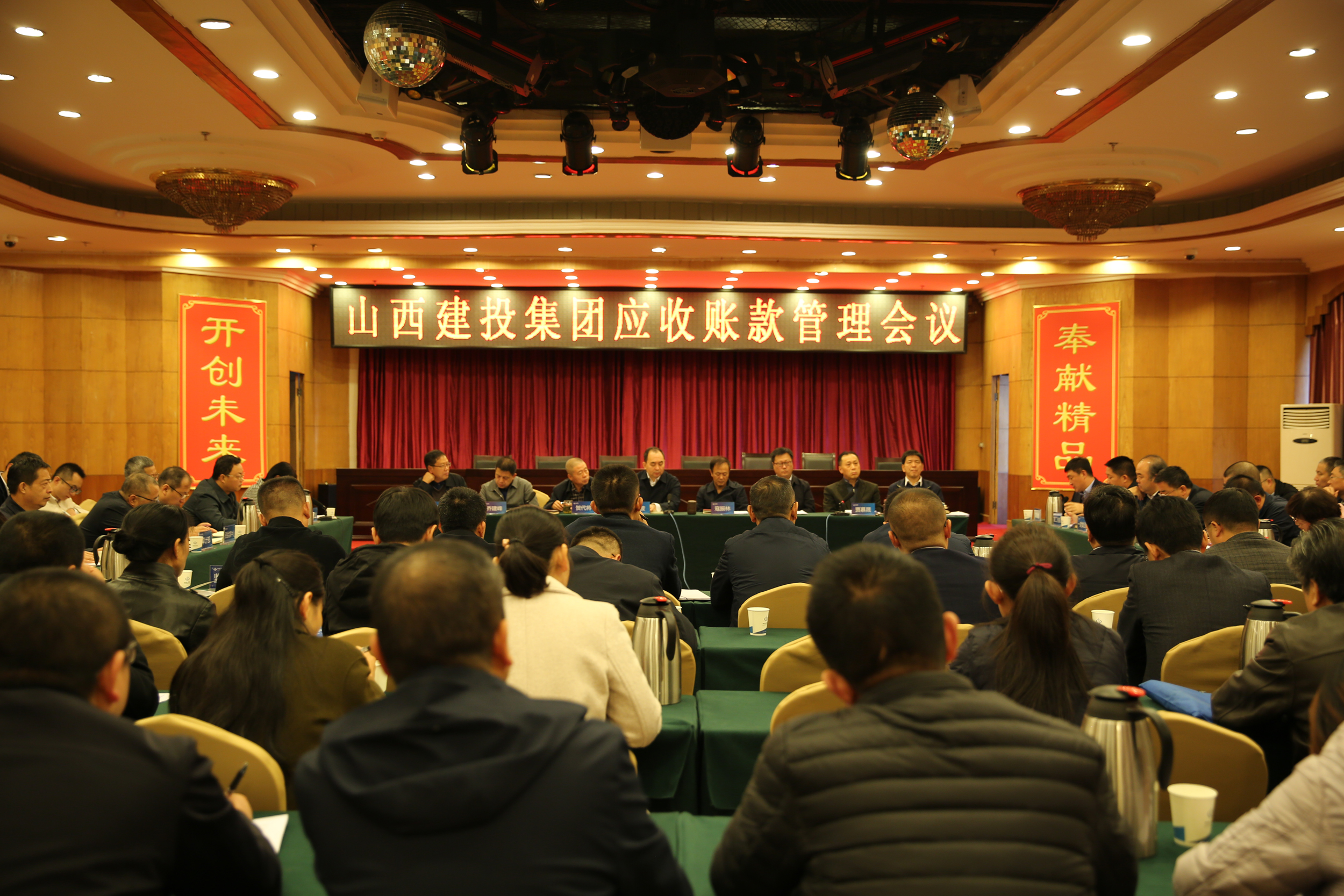 山西建投召开应收账款治理聚会