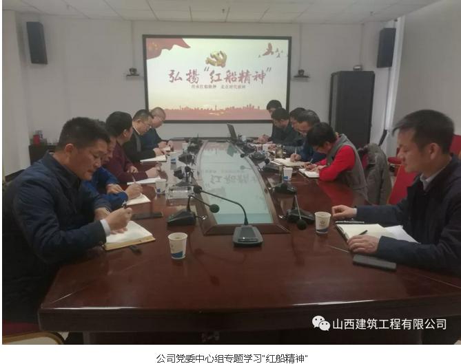 山西建投修建有限公司各党支部开展弘扬“红船精神”主题党日运动