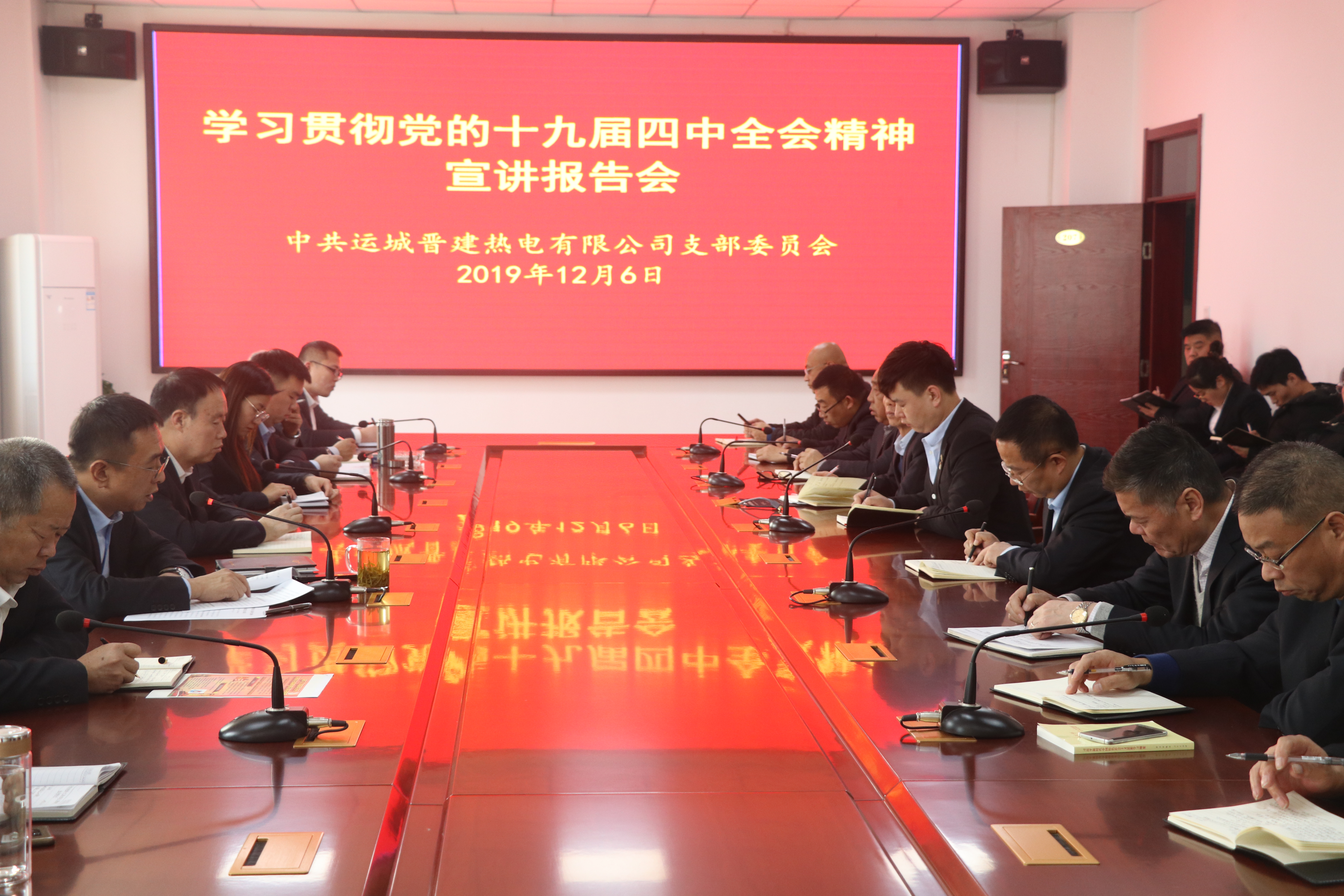 山西建投运城晋建热电有限公司举行学习贯彻党的十九届四中全会精神宣讲会