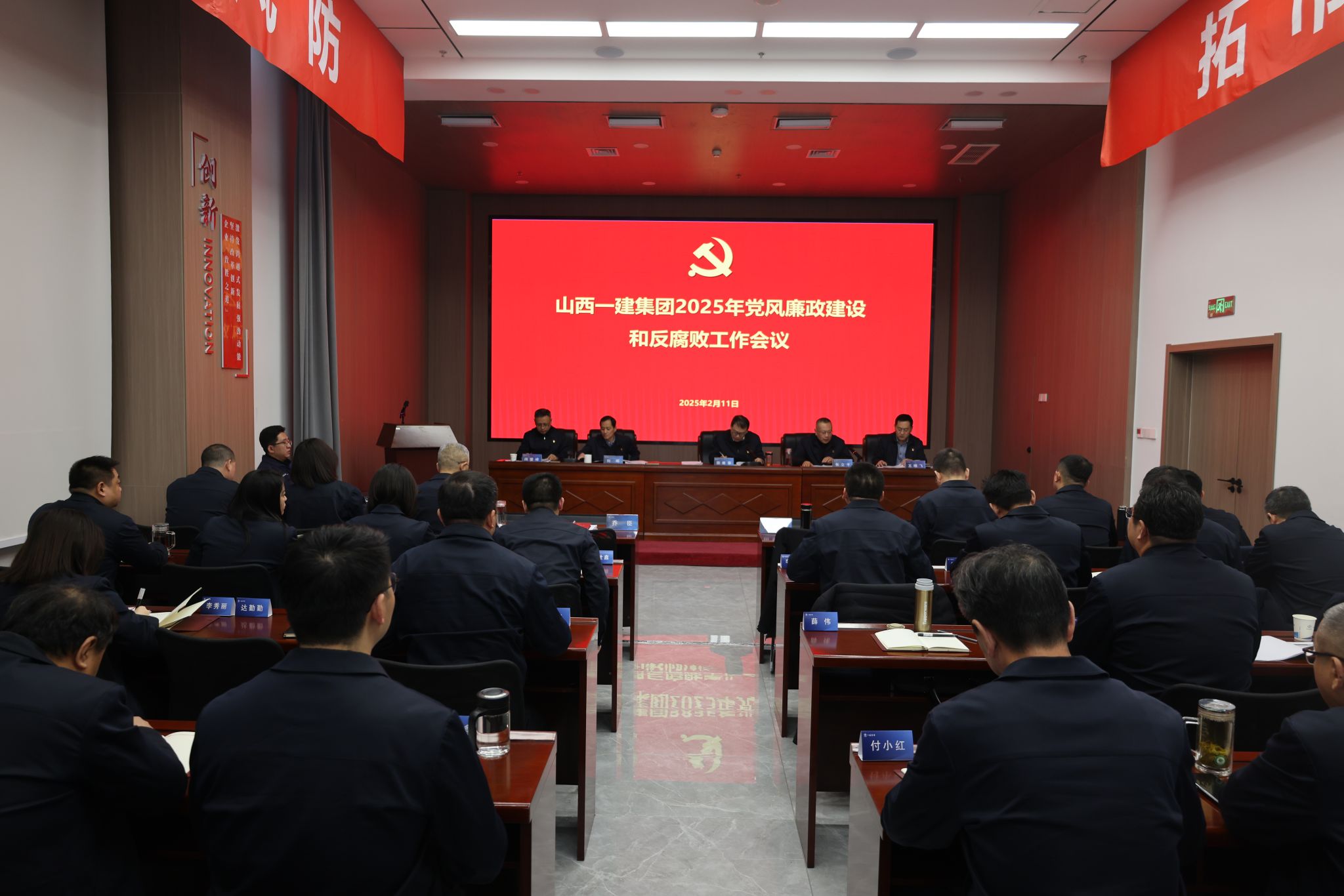 山西建投一建集团召开2025年党风廉政尊龙凯时和反糜烂事情聚会
