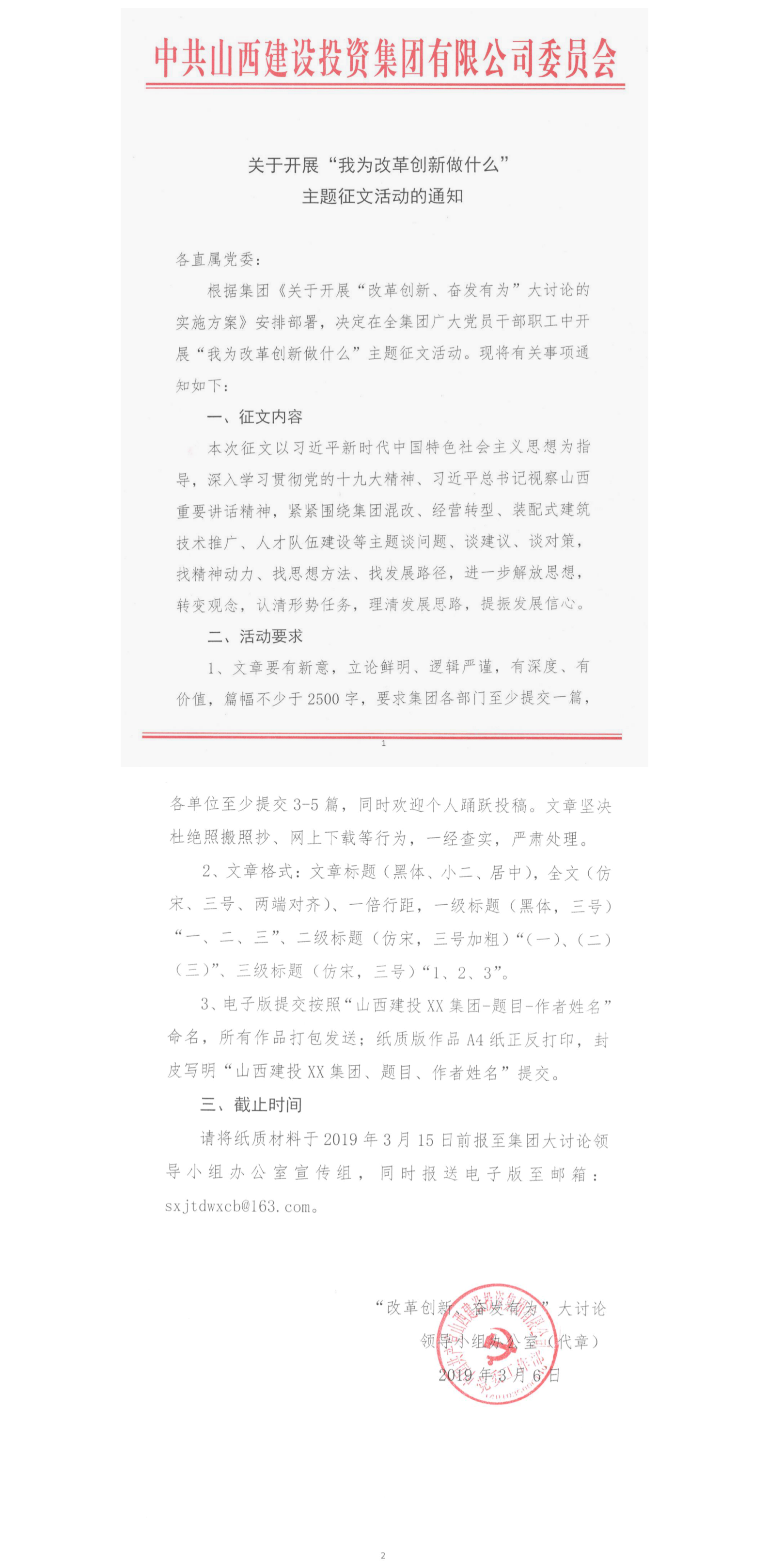 【运动通知】关于开展“我为刷新立异做什么”主题征文运动的通知