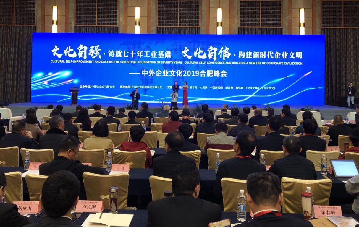 山西建投在中外企业文化2019合肥峰会上荣膺多项声誉