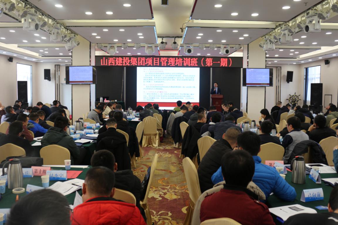 山西建投举行第一期项目治理培训班