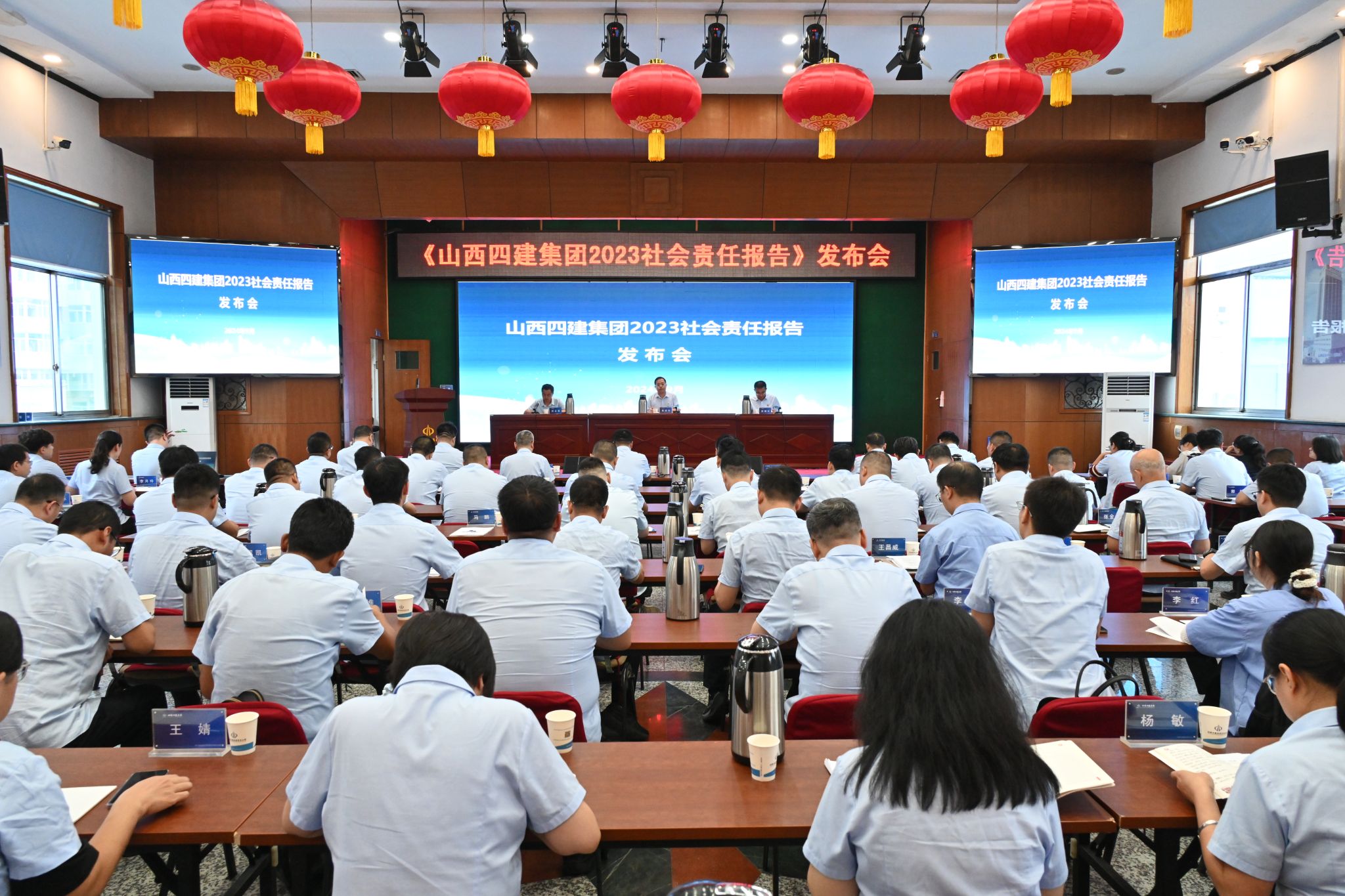 山西建投四建集团举行《2023社会责任报告》宣布会