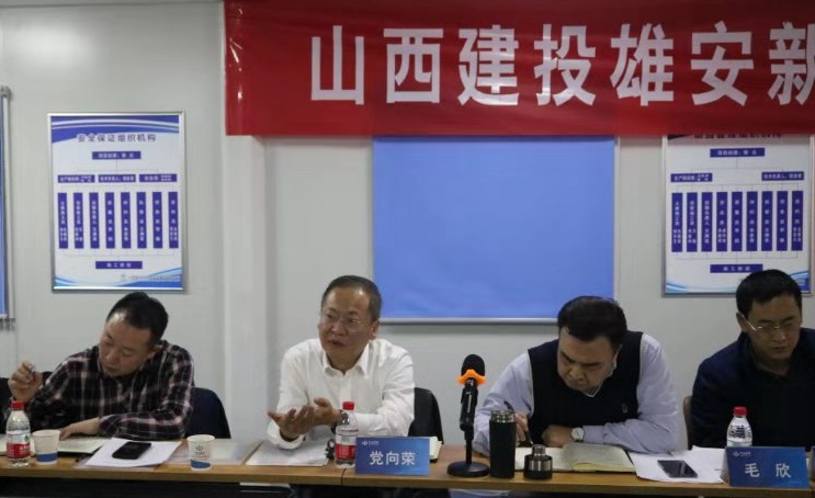 山西建投召开雄安新区市场开发专题聚会