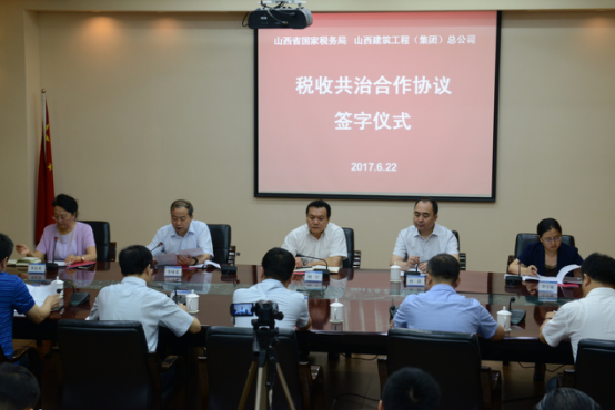 集团总公司与山西省国税局签署税收共治相助协议