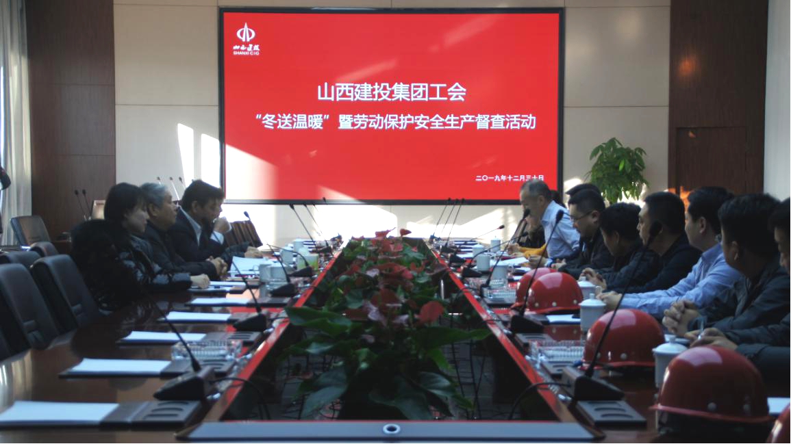 严冬送温暖 眷注暖人心——山西建投总承包职教港项目部接受集团工会“冬送温暖”暨劳动保；；；；で寰采讲