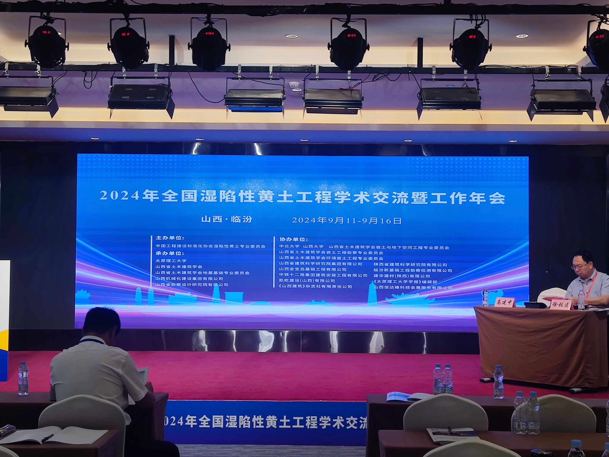 山西建投勘探院公司承办2024年天下湿陷性黄土工程学术交流暨事情年会
