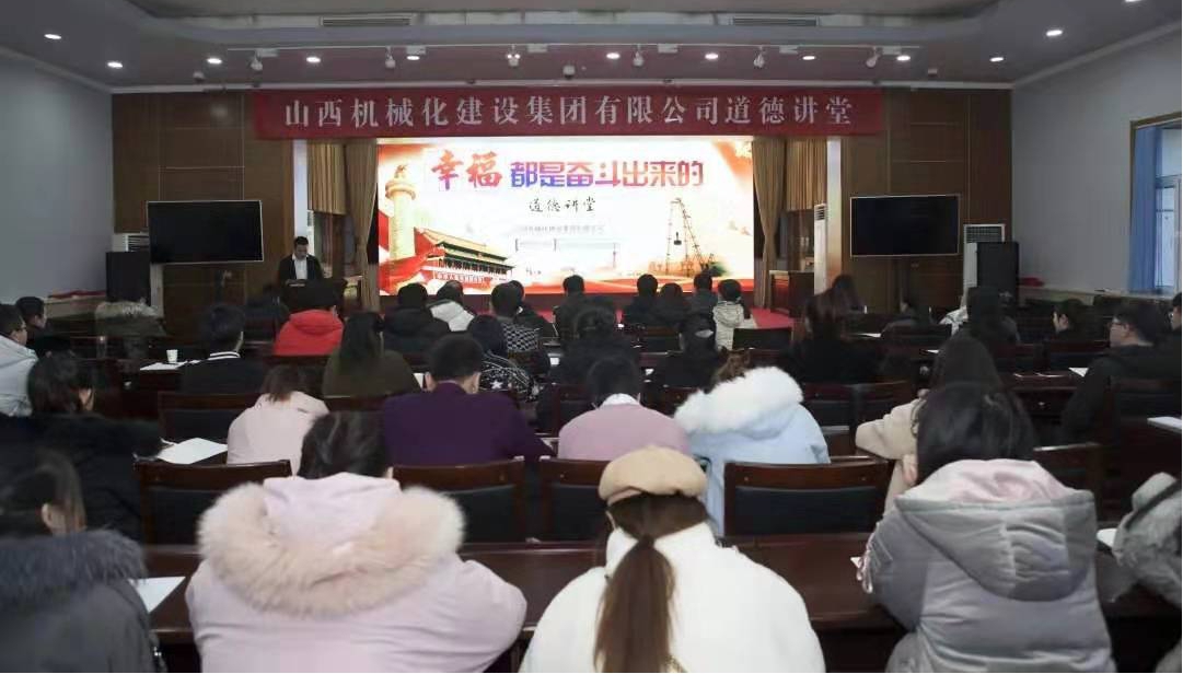 山西建投契械化集团乐成举行“幸福都是斗争出来的”品德课堂