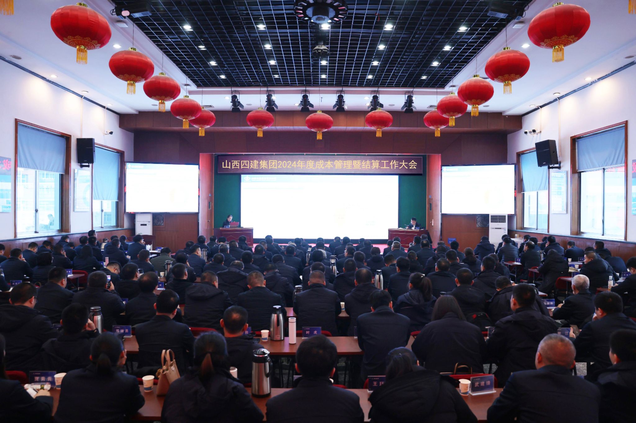 山西建投四建集团召开2024年度本钱治理暨结算事情大会