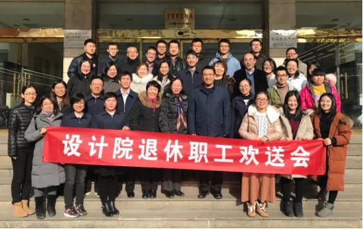 情真意切话离别——山西建投建工集团设计院为退休职工举行欢送会