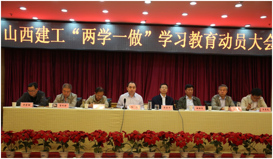 集团总公司召开“两学一做”学习教育发动大会