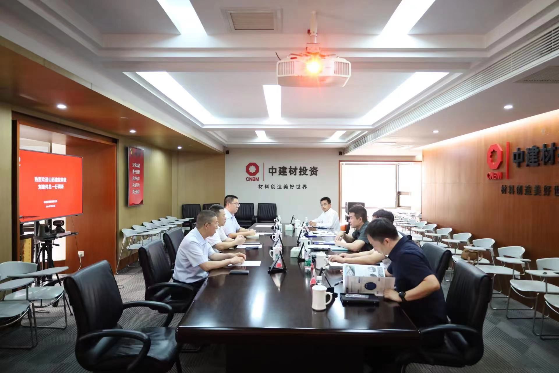 山西建投物贸公司与中建材投资有限公司举行事情座谈