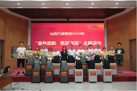 山西建投六建集团开展2024年“金秋启航 筑梦飞扬”主题运动