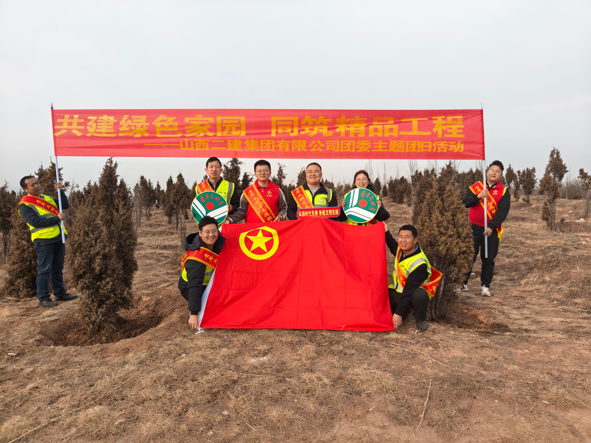 山西建投二建集团两级团组织起劲开展“共建绿色家园 同筑精品工程”义务植树主题团日运动