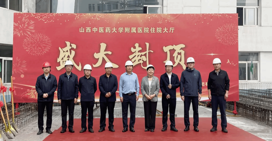 山西建投六建集团承建的山西中医药大学隶属医院住院大厅主体结构封顶