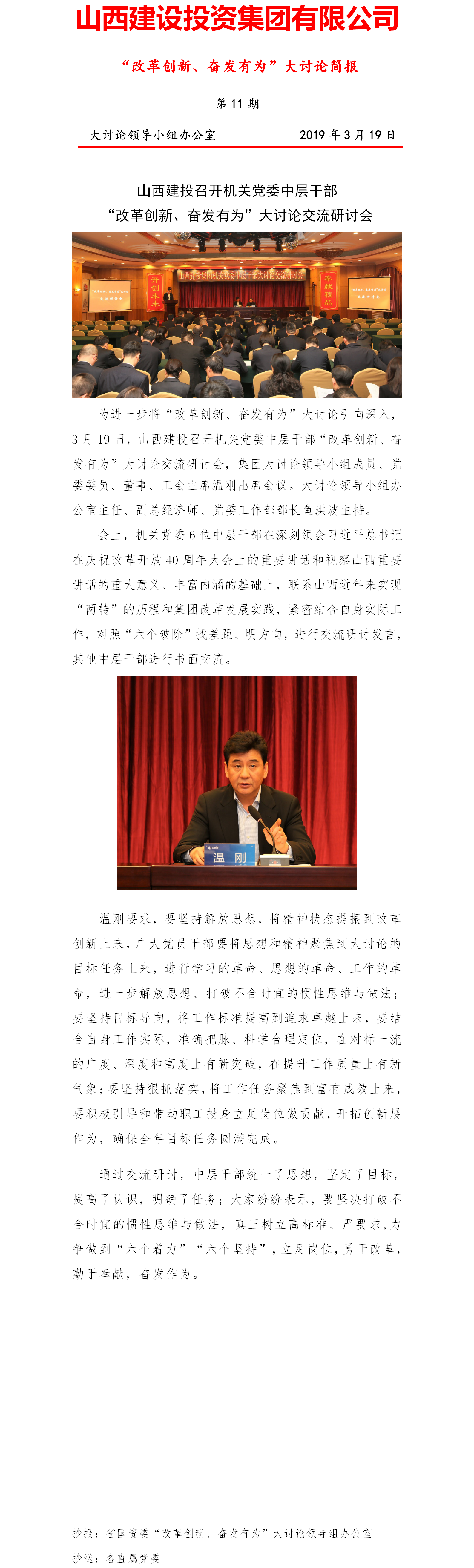 【简报】“刷新立异、高昂有为”大讨论简报（第11期）