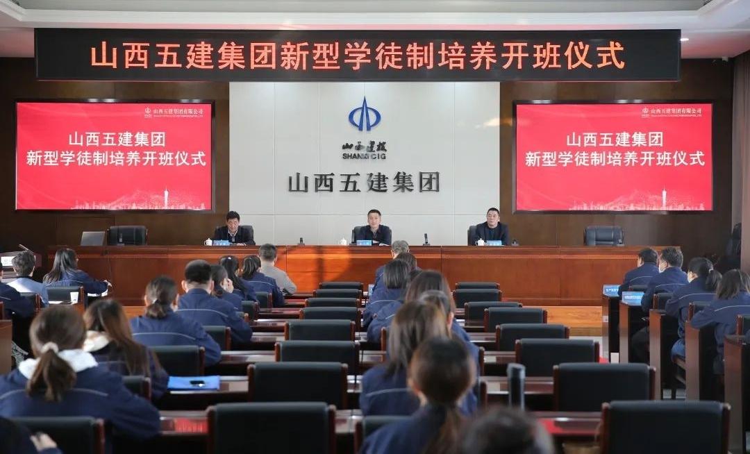 山西建投五建集团举行新型学徒制作育开班仪式