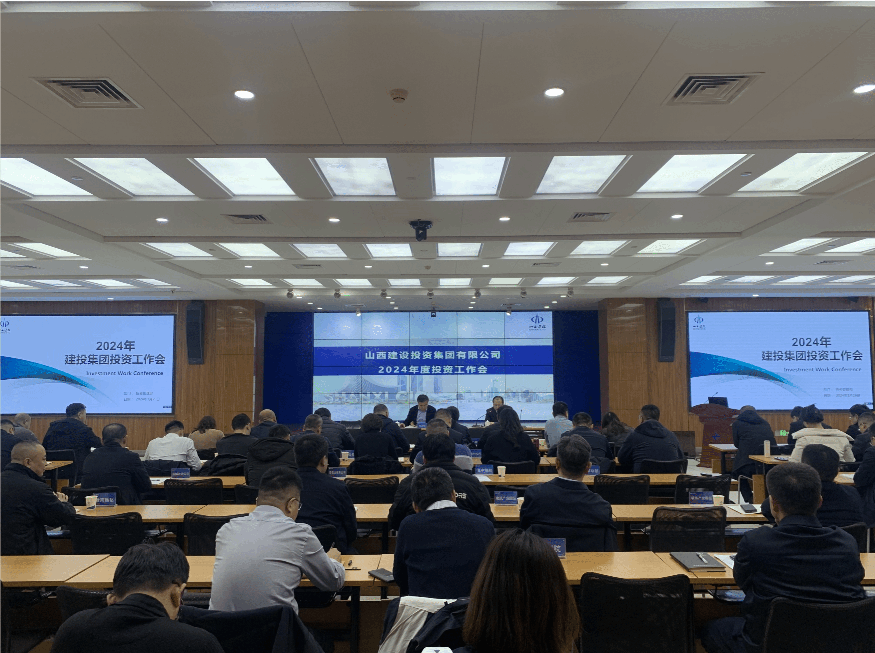 山西建投集团召开2024年投资事情聚会