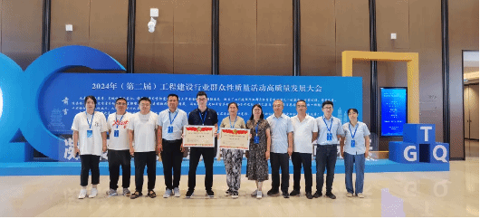 山西建投六建集团两项QC效果荣获2024年工程尊龙凯时质量治理小组运动竞赛二等效果奖