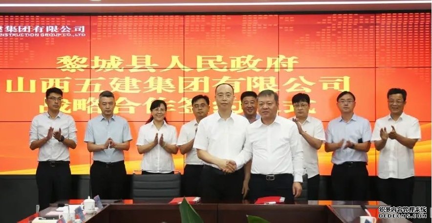 山西建投五建集团与黎城县人民政府签署战略相助协议