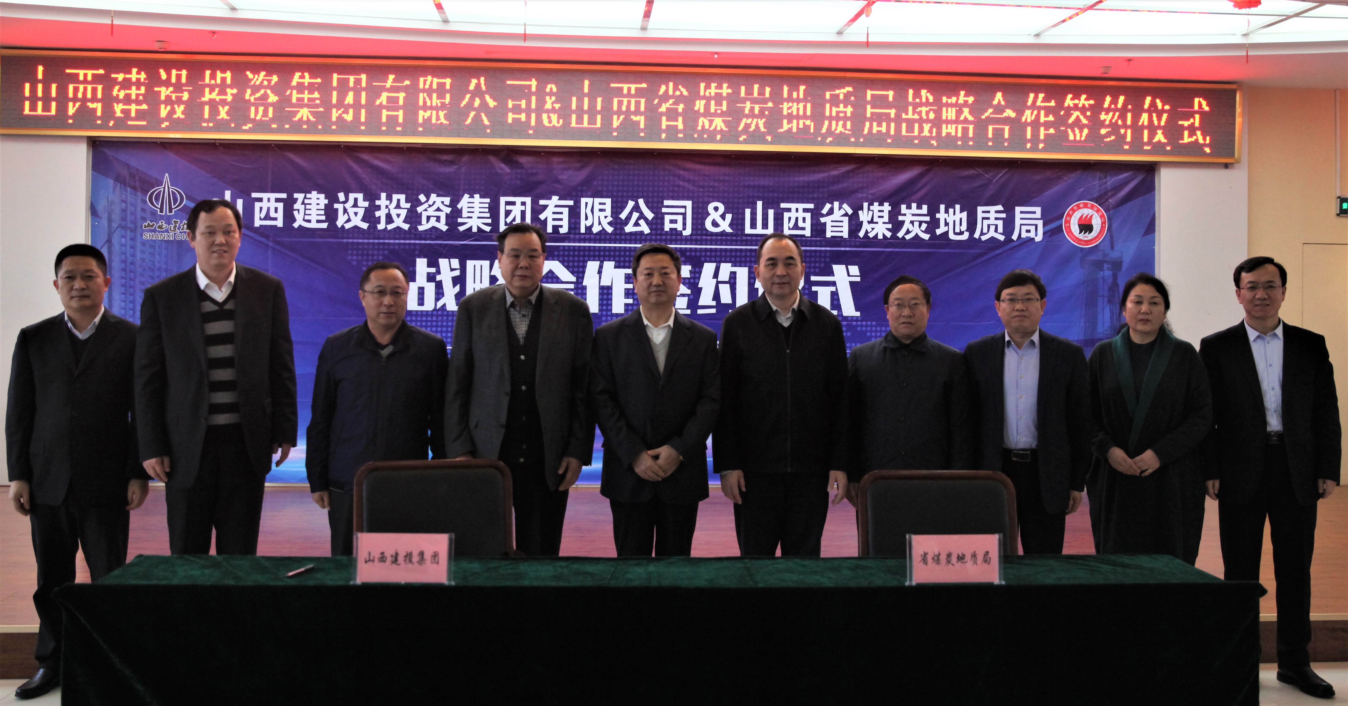 强强联合 共建生态山西——山西建投与山西省煤炭地质局签署战略相助协议