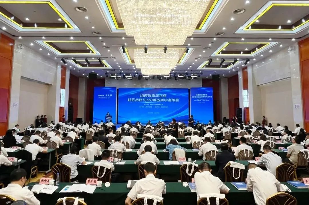 山西省省属企业社会责任（ESG）报告集中宣布会在并举行 山西建投集团宣布社会责任报告并受表扬