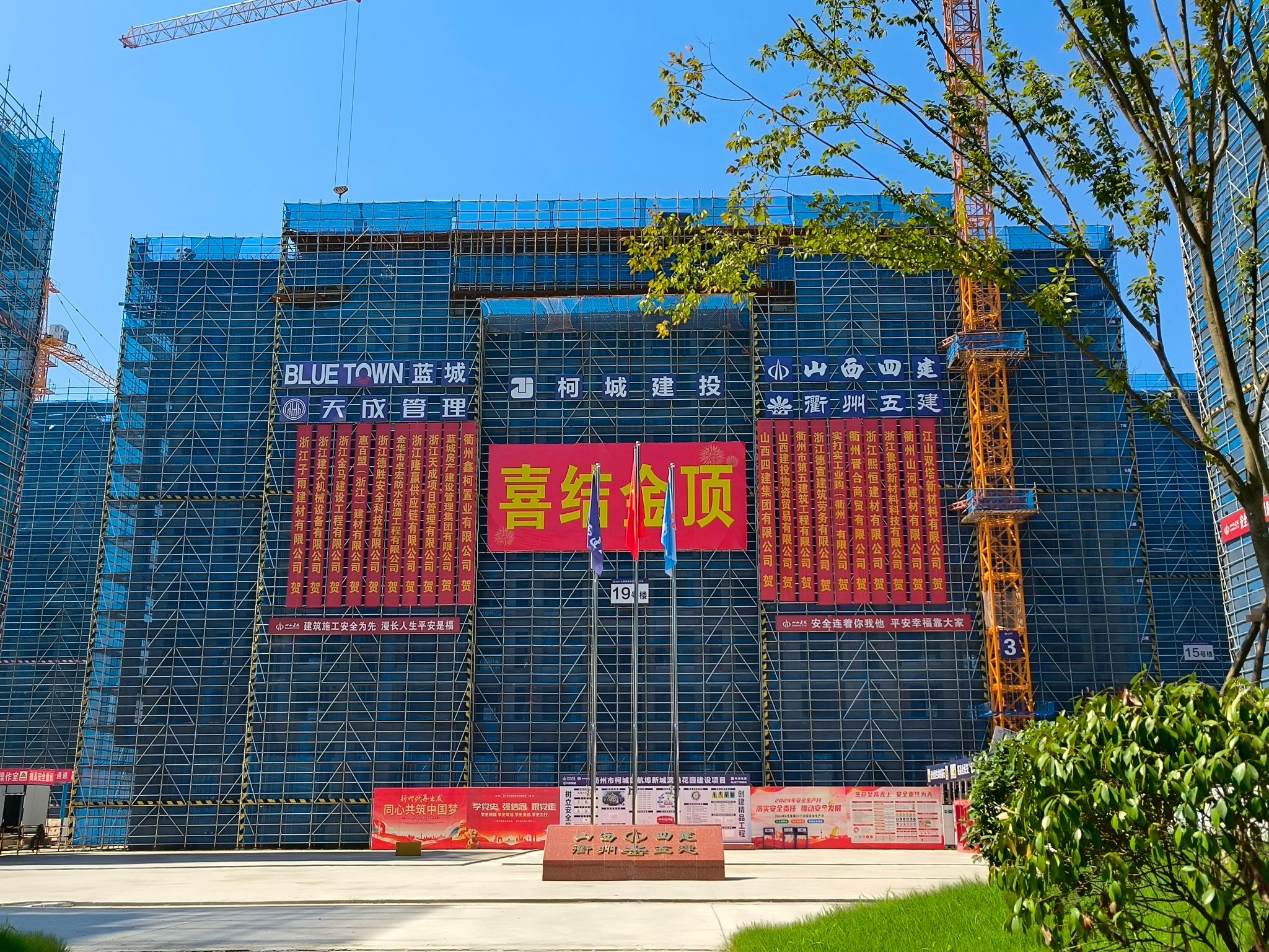 山西建投四建集团承建的柯城滨港花园尊龙凯时项目17栋住宅楼主体结构封顶