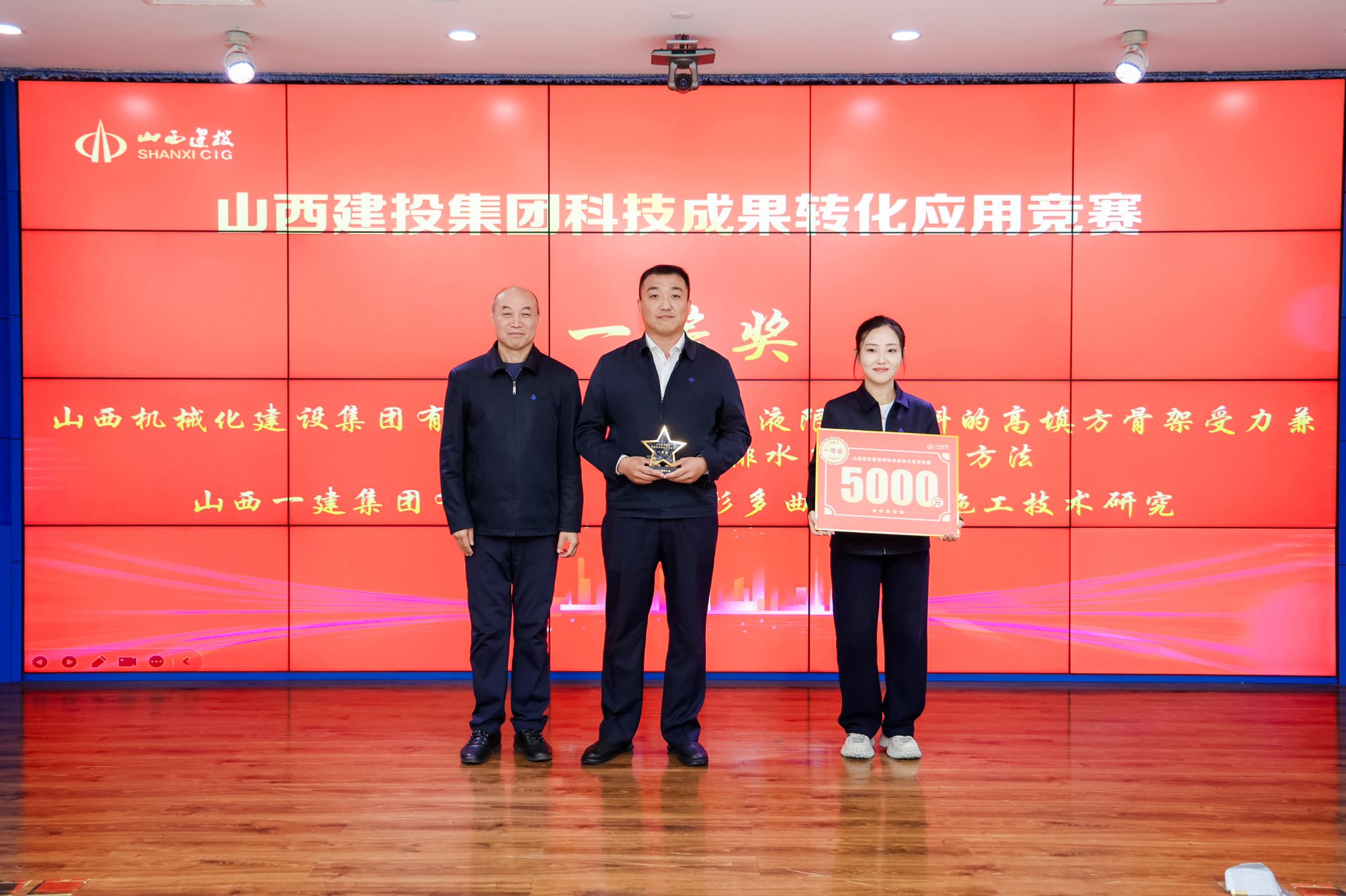 山西建投一建集团在山西建投集团科技效果转化应用竞赛中斩获佳绩