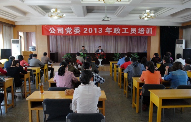 山西装置党委举行2013年政工员培训