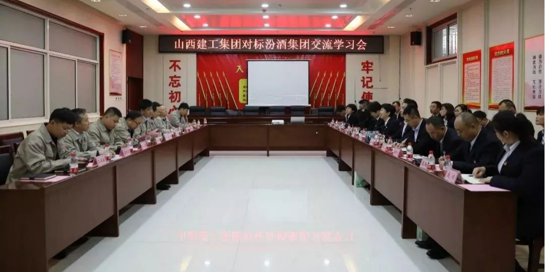 【下层动态】对标笃行创一流——山西建工集团赴汾酒集团对标交流学习