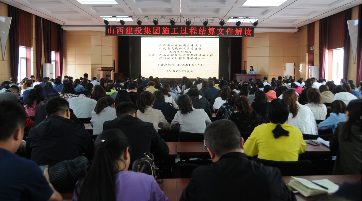 山西建投举行施工历程结算文件解读会