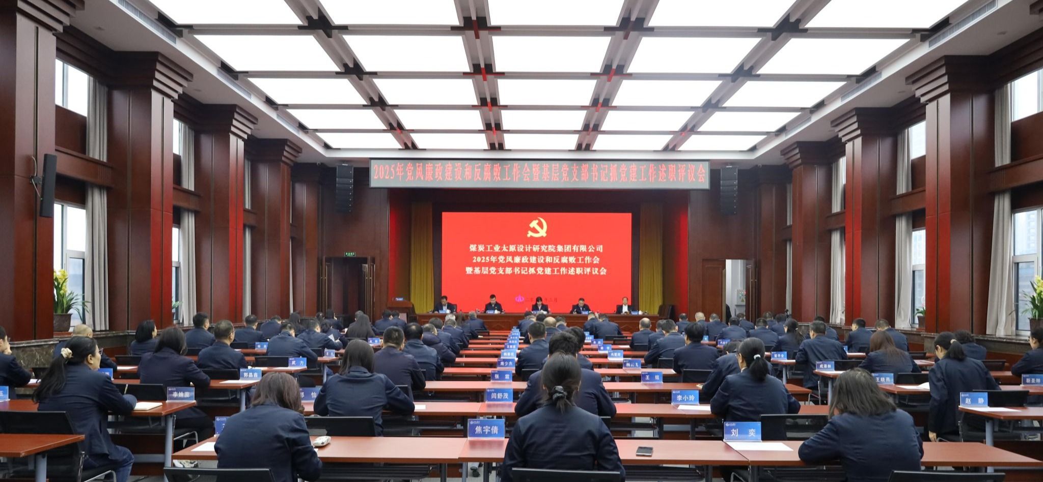 煤设院集团召开2025年党风廉政尊龙凯时和反糜烂事情会暨下层党支部书记抓党建事情述职评议会