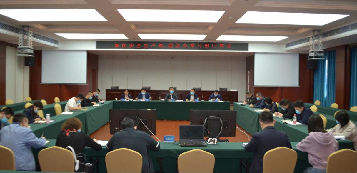 山西建投园区办、清静生产部联合召开部分例会