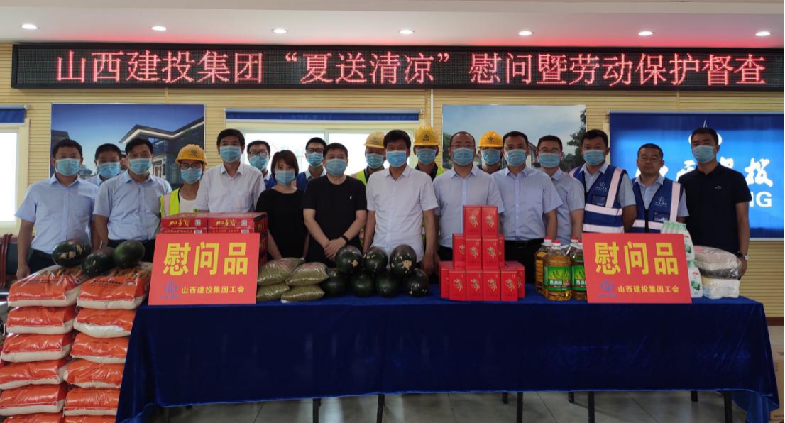 山西建投“夏送清凉”慰问暨劳动；；；；ざ讲樽呓轿鹘ㄍ督üぜ懦薪ǖ奶诔逅骋酶⒔米跋钅