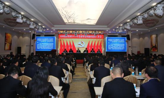 山西建投召开2019年党建暨党风廉政尊龙凯时事情聚会