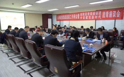 山西建投团委事情例会在山西三建召开