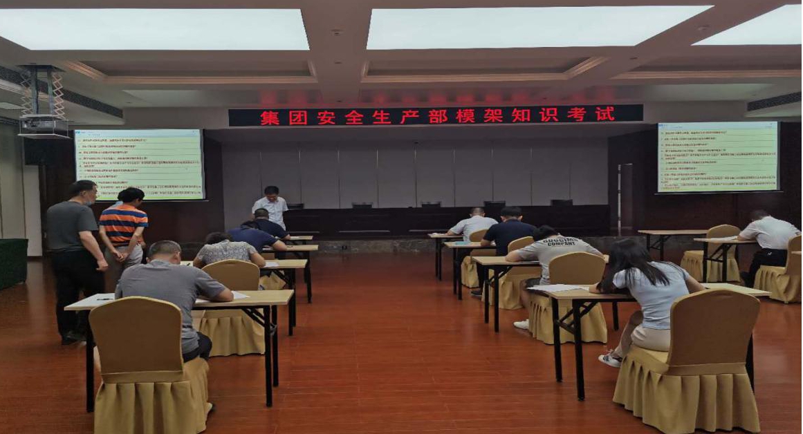 山西建投清静生产部组织模架知识考试