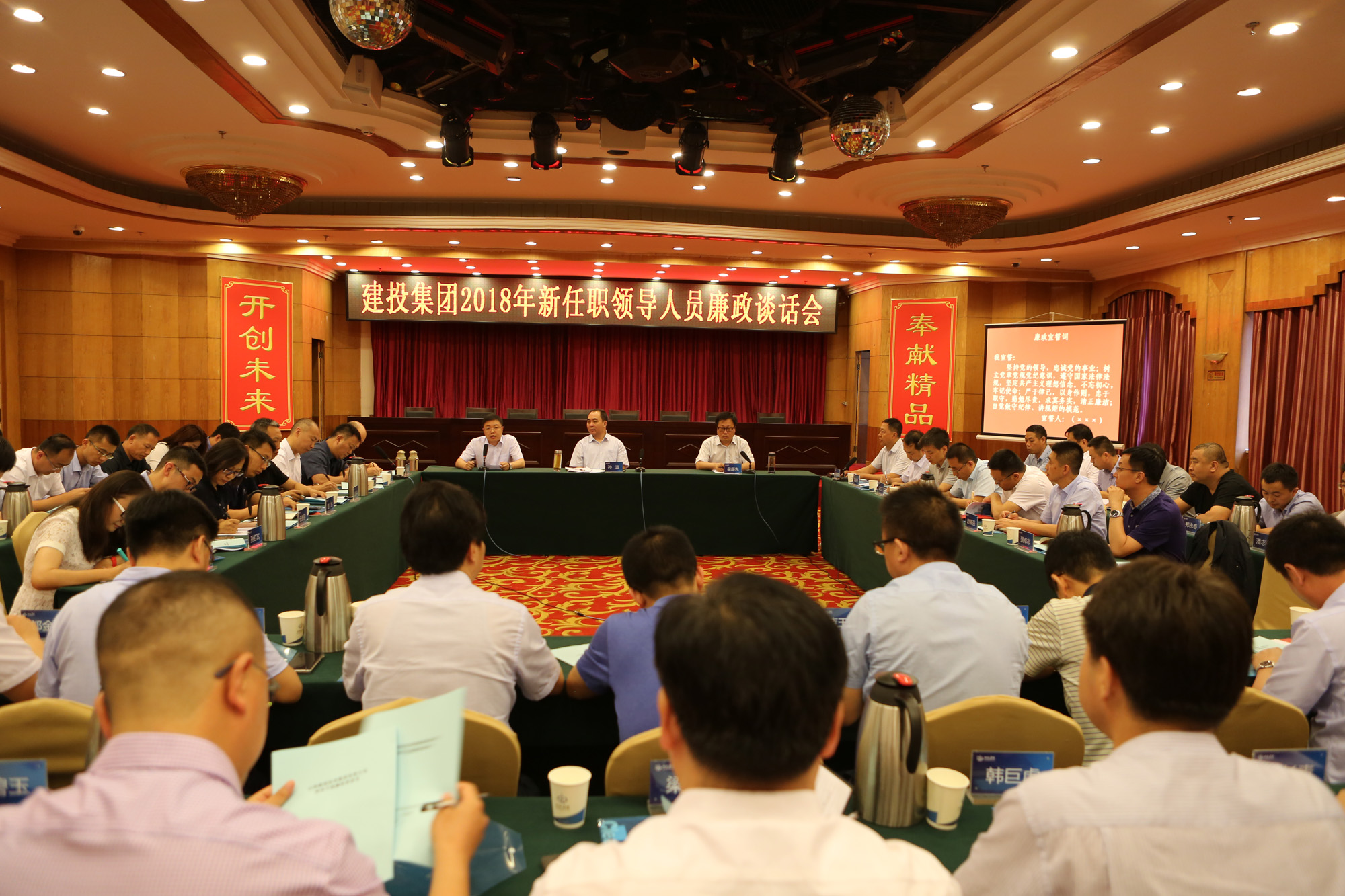 建投集团召开2018年新任职向导干部整体廉政谈话会