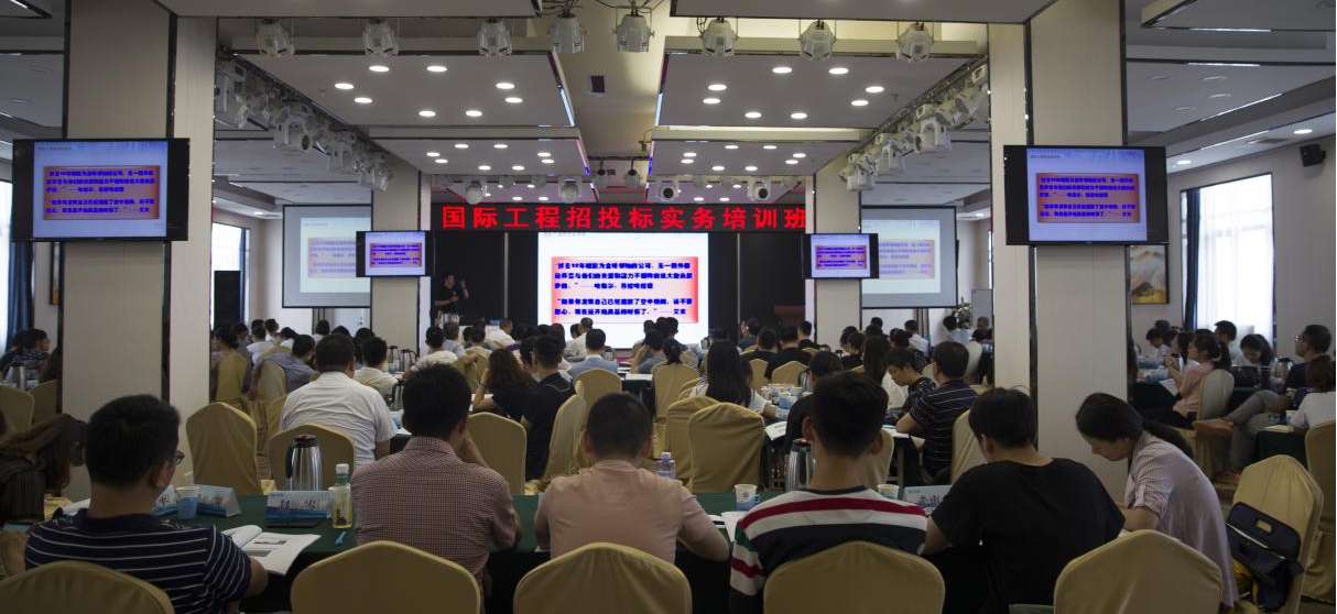 山西建投举行国际工程招投标实务培训班