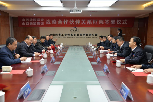 装置公司与山西能源学院签署战略相助协议