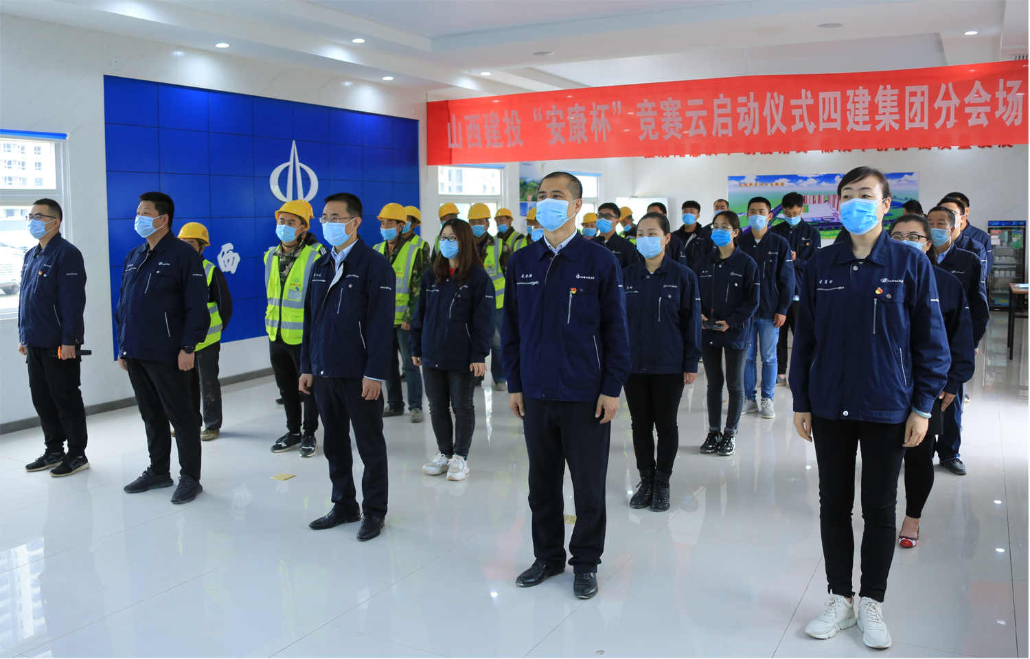 山西建投四建集团2020年“安康杯”竞赛运动启动
