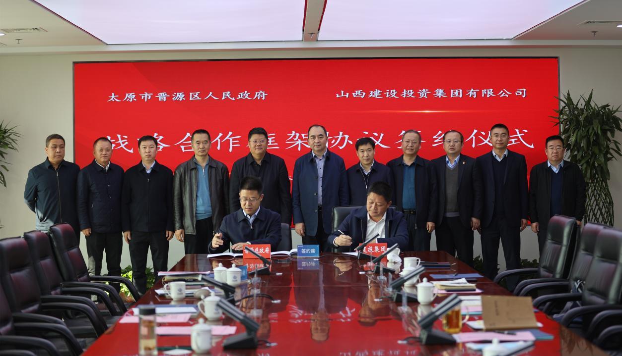 山西建投与太原市晋源区政府签署战略相助协议