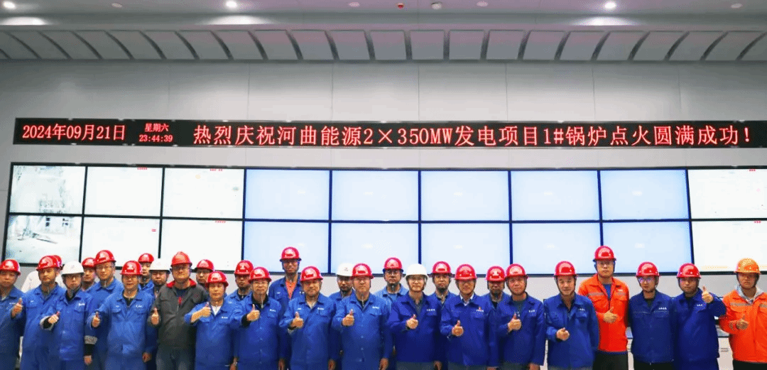 山西建投装置集团承建的山煤河曲项目1#锅炉燃烧圆满完成