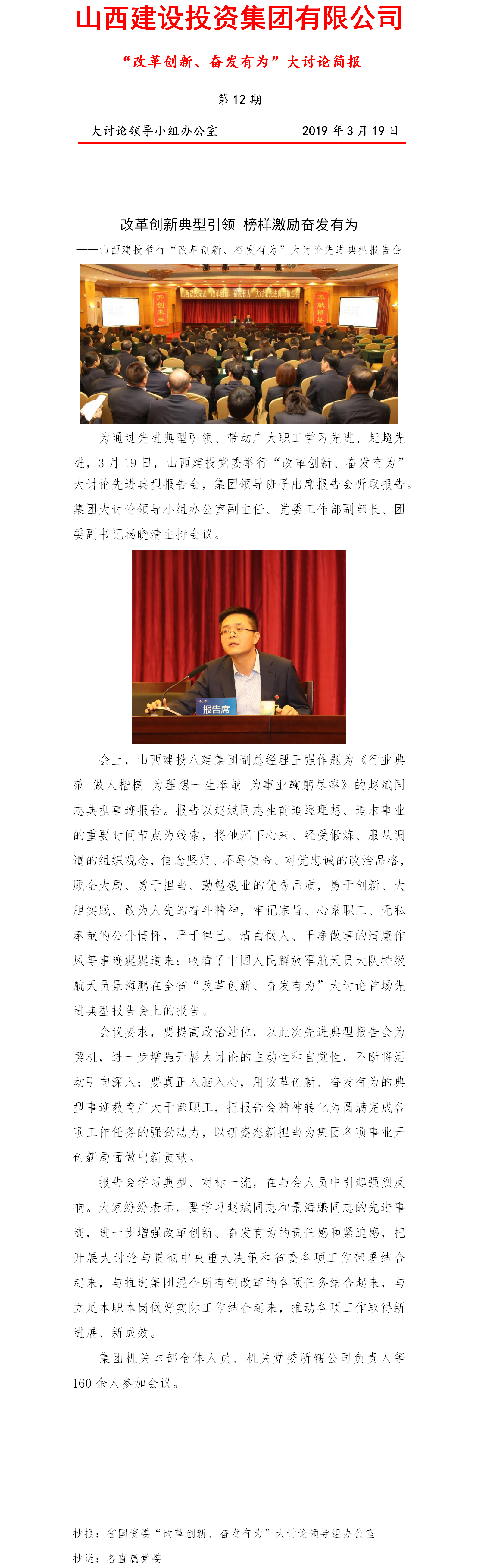 【简报】“刷新立异、高昂有为”大讨论简报（第12期）