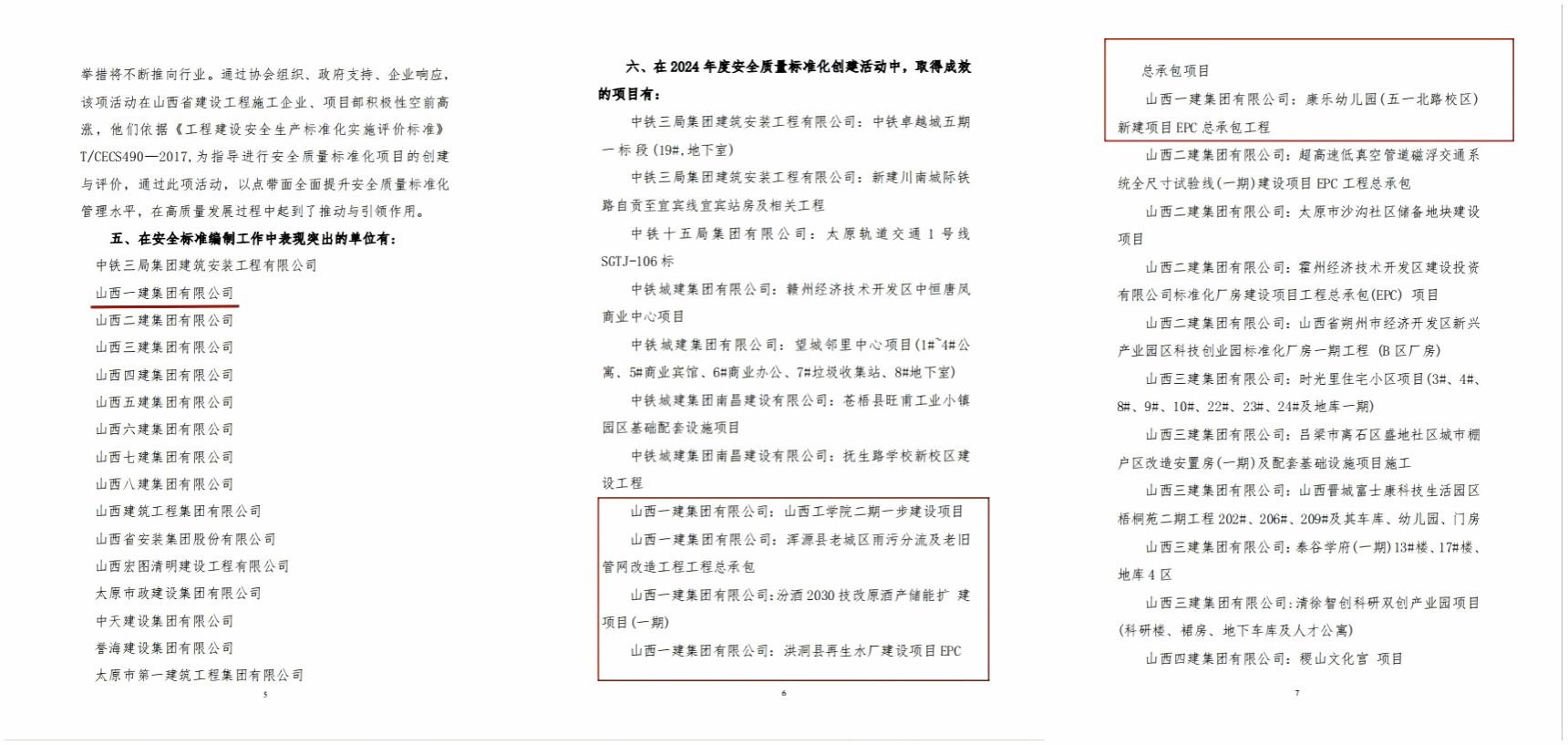 山西建投一建集团揽获十项清静质量标准化奖项