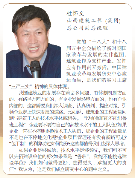 杜怀文副总司理代表集团总公司加入中国修建业刷新与生长研究中心启动仪式并讲话